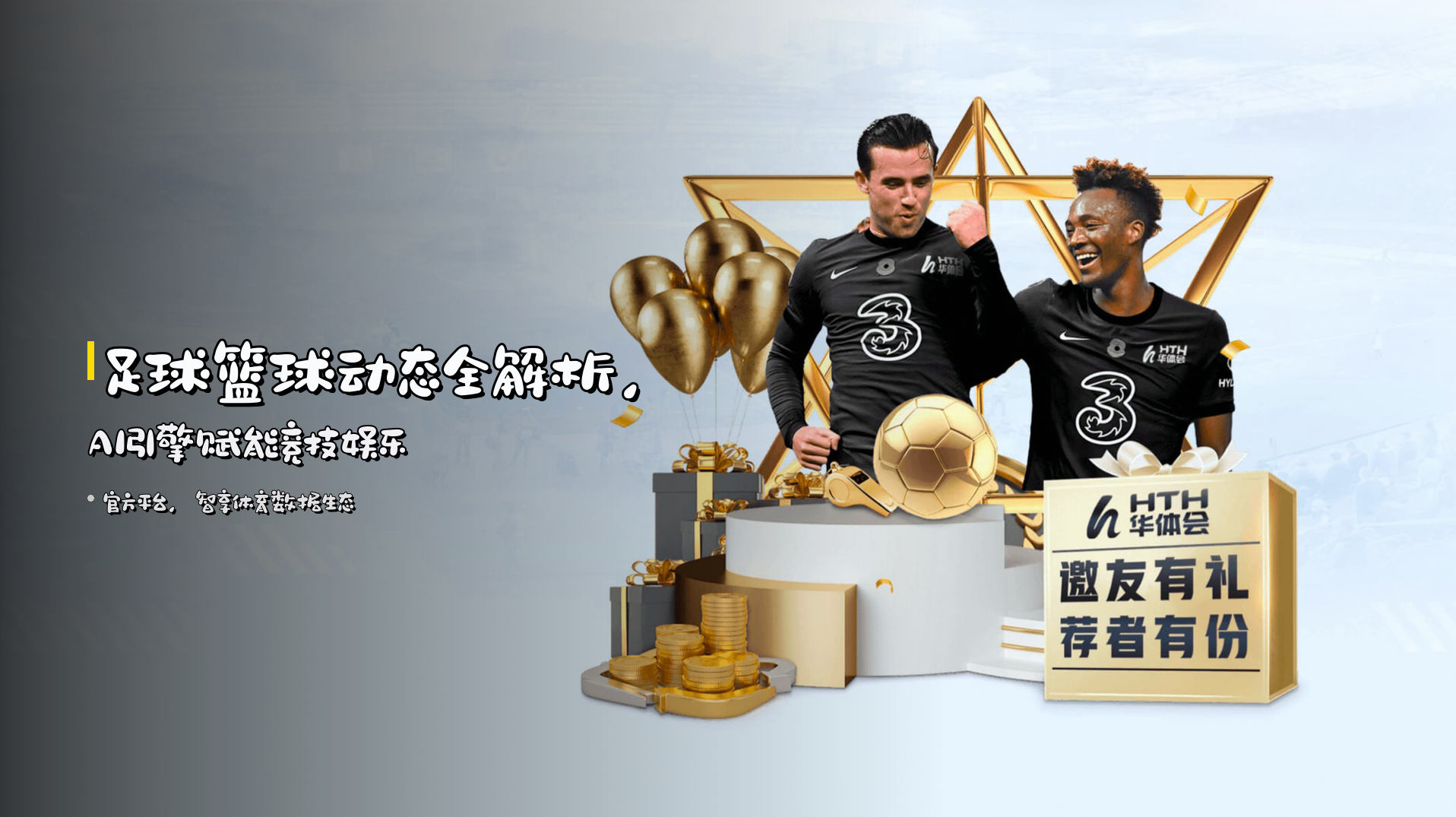 <strong>足球篮球</strong>动态全解析,<strong>AI引擎</strong>赋能竞技娱乐