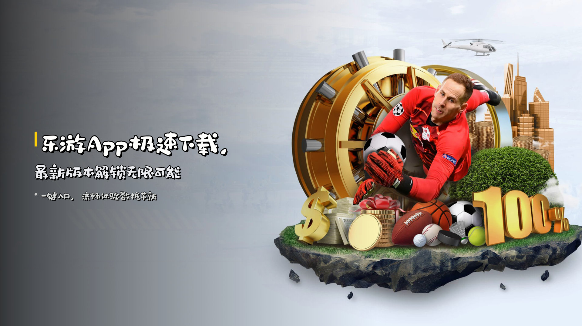 <strong>乐游App</strong>极速下载,<strong>最新版本</strong>解锁无限可能